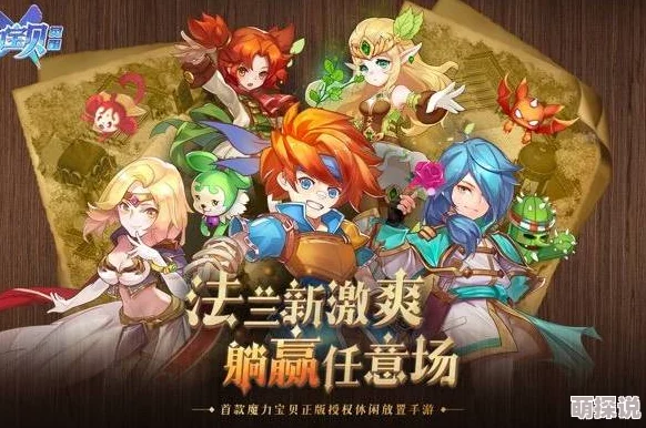魔力宝贝手游：20级后解锁离线经验获取全攻略及方法