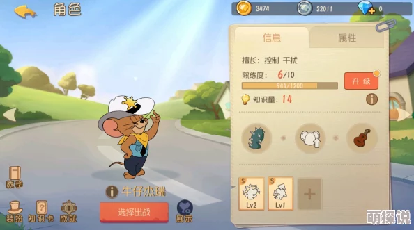 猫和老鼠手游攻略：掌握关键技巧，助力老鼠角色巧妙获胜策略