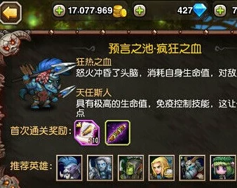 刀塔传奇攻略：疯狂之血副本高效阵容推荐与战术解析