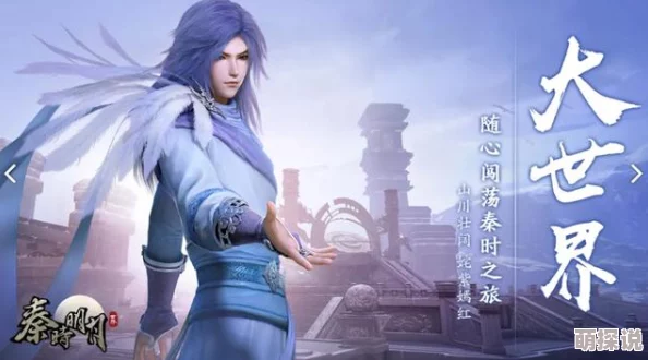 腾讯秦时明月手游震撼发布最新宣传片：带你穿越千年，体验赫赫秦风与武侠奇缘