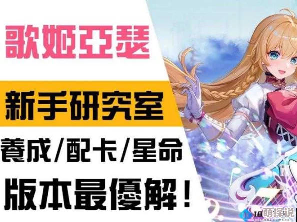 萌动歌姬全面操作指南：新手必看，详细攻略助你轻松上手