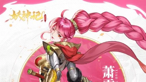 妖神记手游深度解析：萧雪技能图鉴全攻略及实战运用技巧