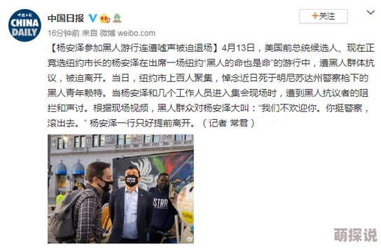 被黑人插入：近期社交媒体上关于种族与性别话题的讨论引发热议，许多人分享了各自的观点和经历