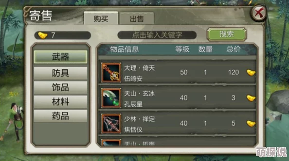 天龙八部3D游戏详解：各美人角色获取途径与攻略大全