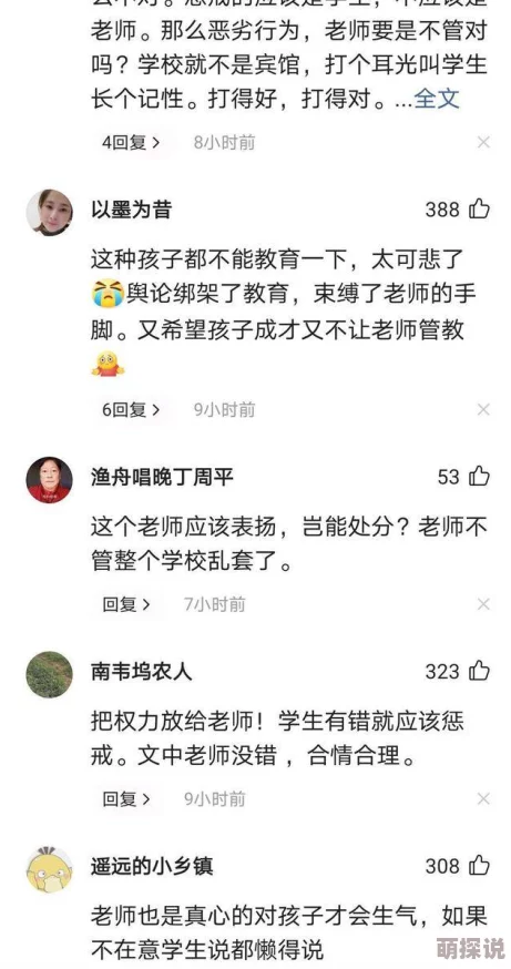 强上老师受不了：近日，一名学生因不当行为被学校处分，引发社会对师生关系的广泛讨论与关注