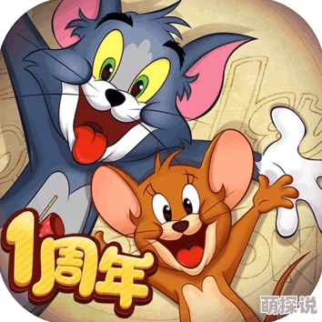 猫和老鼠手游：变身饮料高效使用策略与最佳应用场景解析