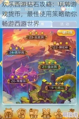 欢乐西游金币短缺解决方案：全面金币获取攻略与技巧指南