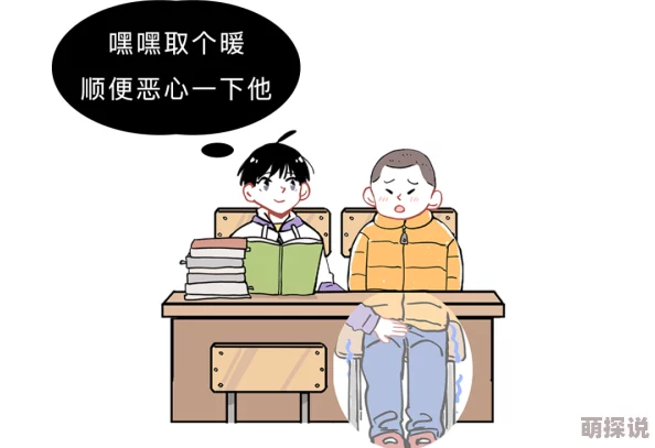 同桌的温暖：那种舒服、粗犷与坚硬的独特体验