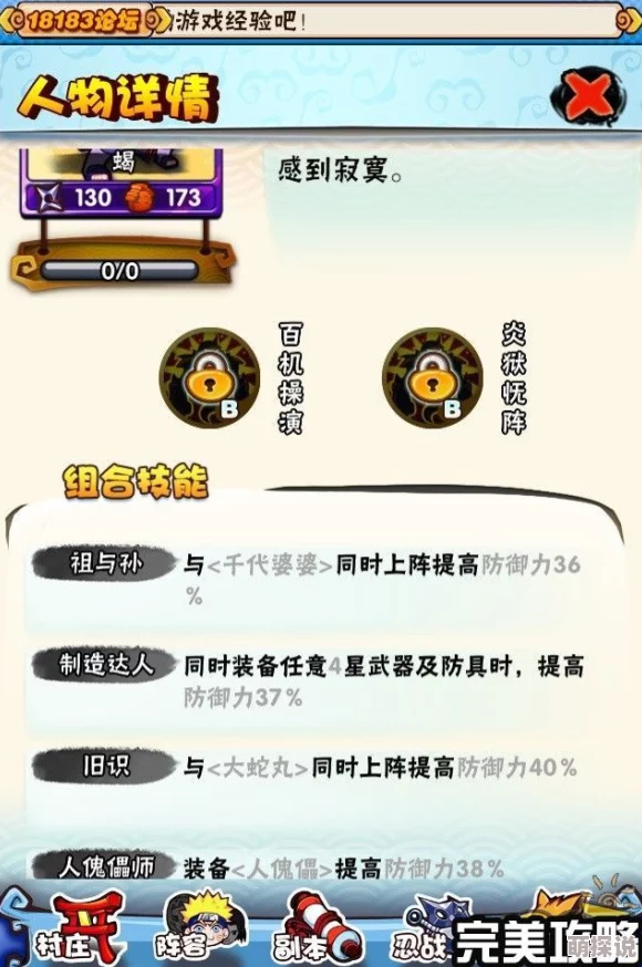 全面解析：天天忍者游戏中的遗迹系统玩法攻略与技巧
