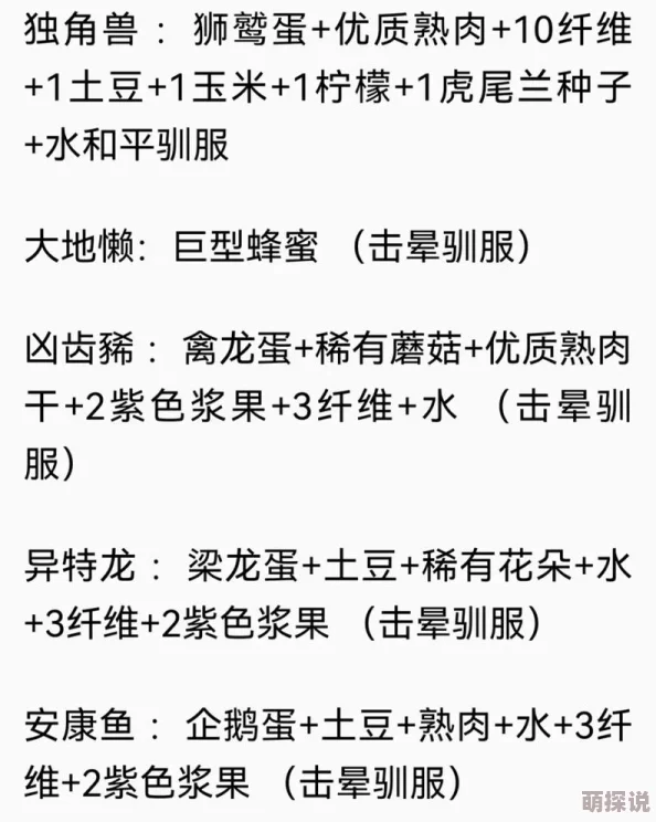 方舟生存进化游戏全宠物饲料配方大全及详细介绍指南