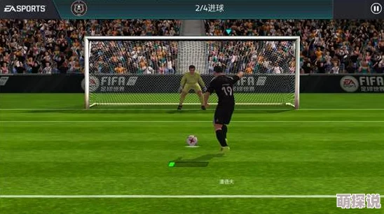 FIFA足球世界：掌握扑点球准技巧，预判方向提升扑救成功率