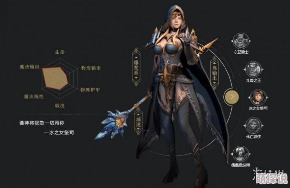 拉结尔冰女角色属性搭配指南：如何选择最佳属性值以提升战斗力
