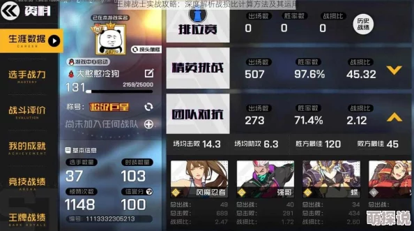 王牌战士游戏攻略：战损比计算方法全面详解与实战应用技巧