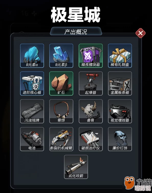跨越星弧游戏攻略：高效获取加热元件的方法与途径详解