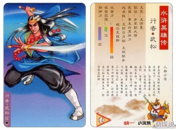 深度解析：全民水浒中武松的属性特点与技能运用详解