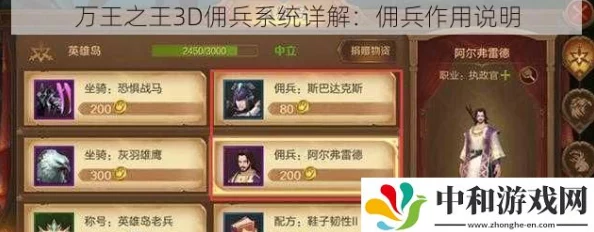 万王之王3D游戏攻略：揭秘最强佣兵选择，辅助首选安琪拉详解
