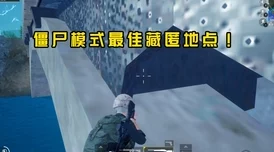 刺激战场亚服体验服僵尸模式震撼公开，全新武器系统强势加入战斗序列