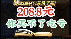 非人学园天选手册是否值得购买？详细解析奖励内容与性价比