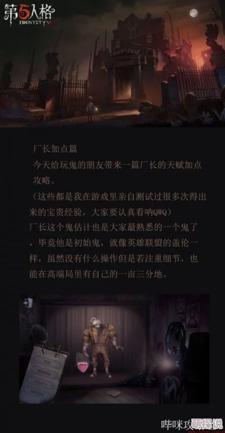 第五人格重做后厂长角色天赋加点攻略：全面解析与推荐方案