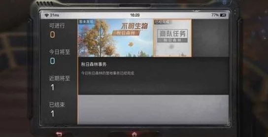 明日之后游戏攻略：秋日森林商队任务全解析与高效完成方法