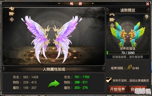 剑与轮回：全面解析翅膀提升技巧，打造炫酷飞行战力