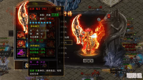 烈火遮天游戏装备详解：四大特色套装全面介绍，任君自由选择搭配