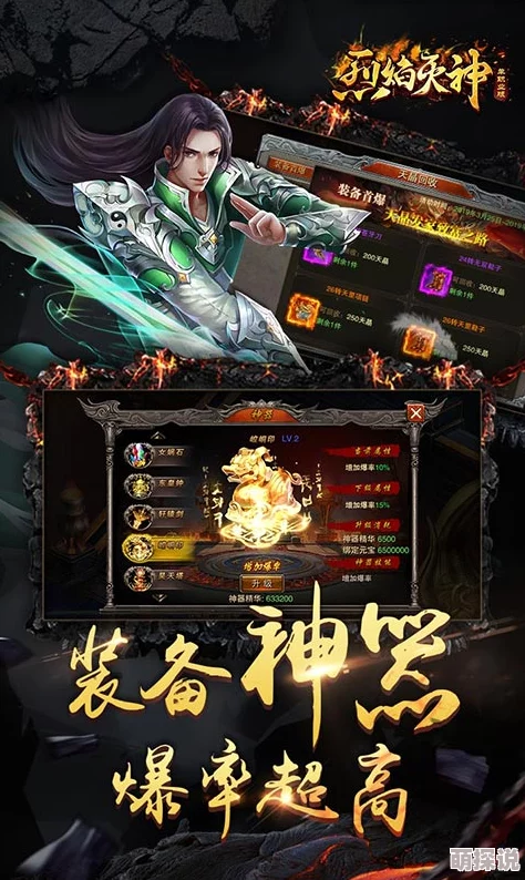 烈火遮天游戏装备详解：四大特色套装全面介绍，任君自由选择搭配