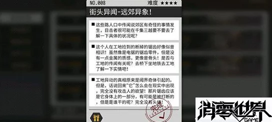 VGAME街头异闻全攻略：远郊异象图文详解触发教程与技巧