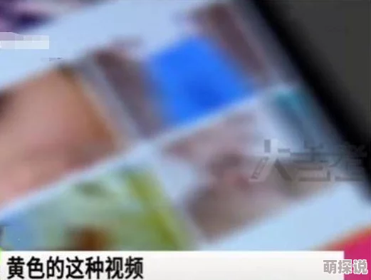 探索偷窥国产在线视频的背后：隐私、伦理与社会影响的深度剖析