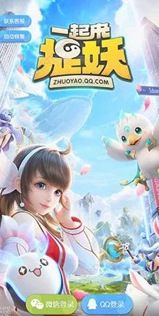一起来捉妖游戏解析：QQ区与微信区玩家能否实现跨平台一起玩？