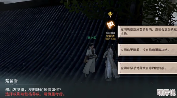 楚留香手游：欲说还休奇遇任务攻略，掌握完成技巧前往桃源津触发