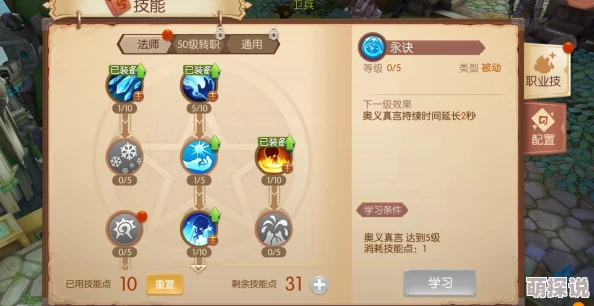 风之大陆牧师天赋加点攻略：基础天赋技能全面解析与指导