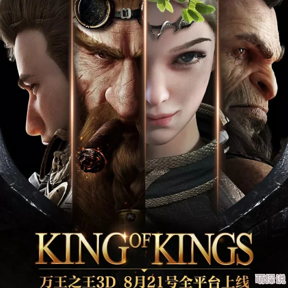 万王之王3D手游官方不删档预约正式开启，抢鲜预约地址曝光！