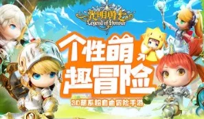 光明勇士全面升级攻略：掌握快速进阶技巧，轻松做大佬玩家
