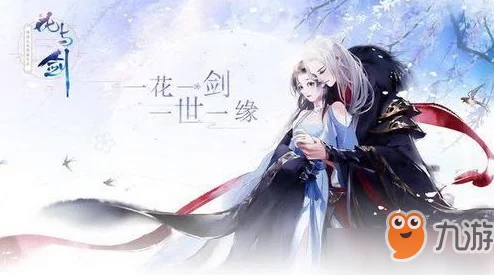 花与剑手游攻略：难缠的客人奇遇任务做法步骤及技巧详解