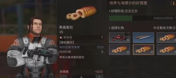 明日之后游戏内果酱配方大全及果酱的功效与作用一览表