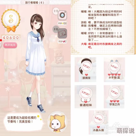 暖暖环游世界日本区域2全S搭配攻略详解：028船上活动时尚指南
