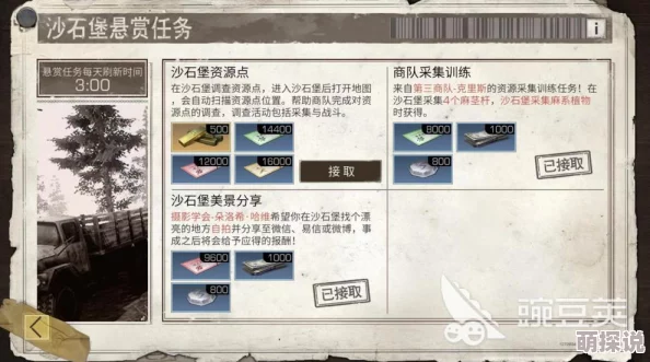 《明日之后》沙堡垒奇遇任务触发条件及详细攻略指南