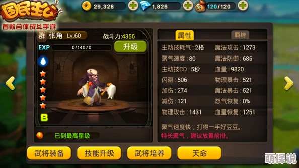 300大作战缇米和张角哪个好？详细角色技能与适用场景对比分析