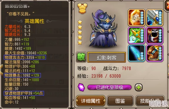 深度解析：刀塔传奇中幻影刺客的技能属性与战斗应用分析