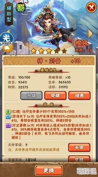 三国大亨游戏深度解析：张飞技能全面详解与天赋一览指南