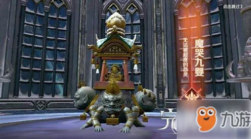 完美世界手游攻略：魔哭九婴高效打法详解，首要击败覆霜主祭策略