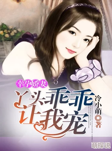 放荡的闷骚娇妻NP：在禁忌与欲望交织的夜晚，她如何选择自己的幸福？