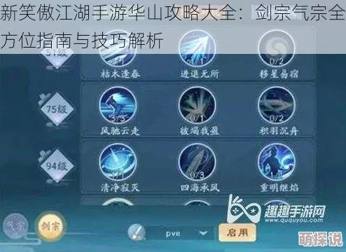 笑傲江湖3D手游全攻略：华山派连招技巧深度解析，新手玩家必看指南