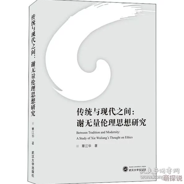 探索亚洲伦理久久：传统与现代交融下的道德观念变迁与社会影响