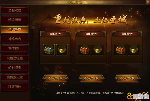 烈火战歌：勇夺皇城之战全面解析，攻城战玩法深度说明与攻略