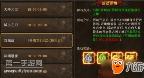 烈火战歌：勇夺皇城之战全面解析，攻城战玩法深度说明与攻略