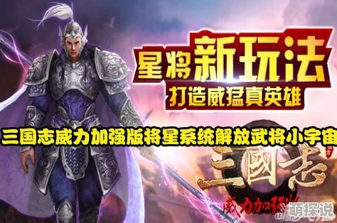 墨三国天下强兵玩法深度解析：全面攻略教你如何有效提升武将实力
