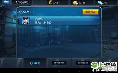 全民突击好友系统全面攻略：如何添加好友及查询好友排行榜详解