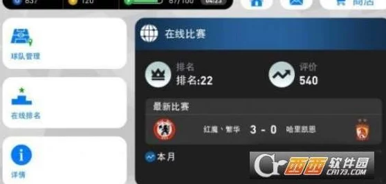 实况足球手游422阵型全面攻略：如何高效搭配与运用422阵容